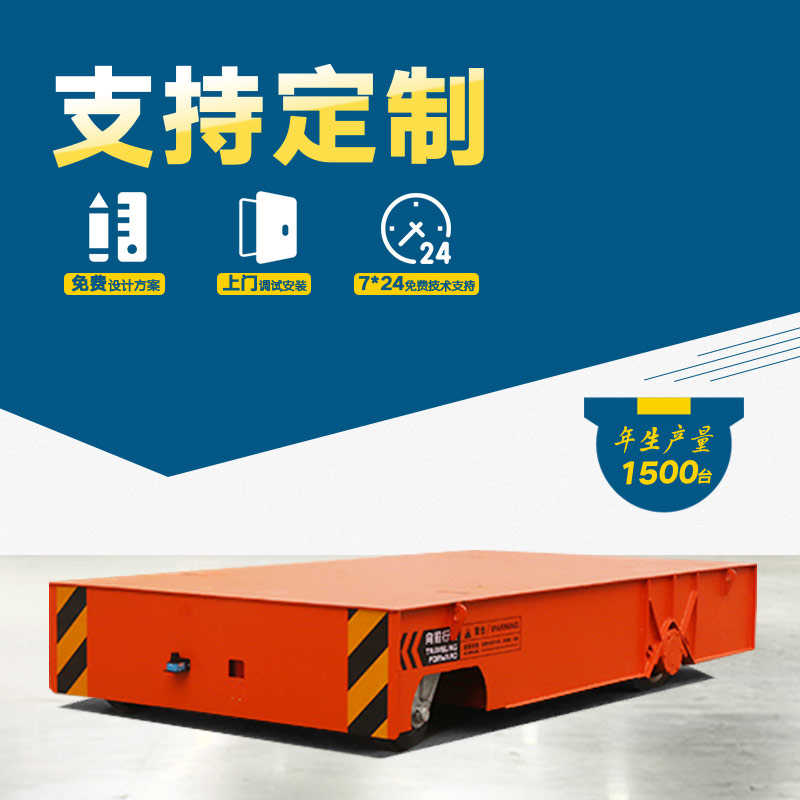 香港电瓶轨道车70吨承重钢卷电动平车多少钱一台？